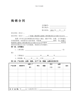 材料购销合同(通用范本)