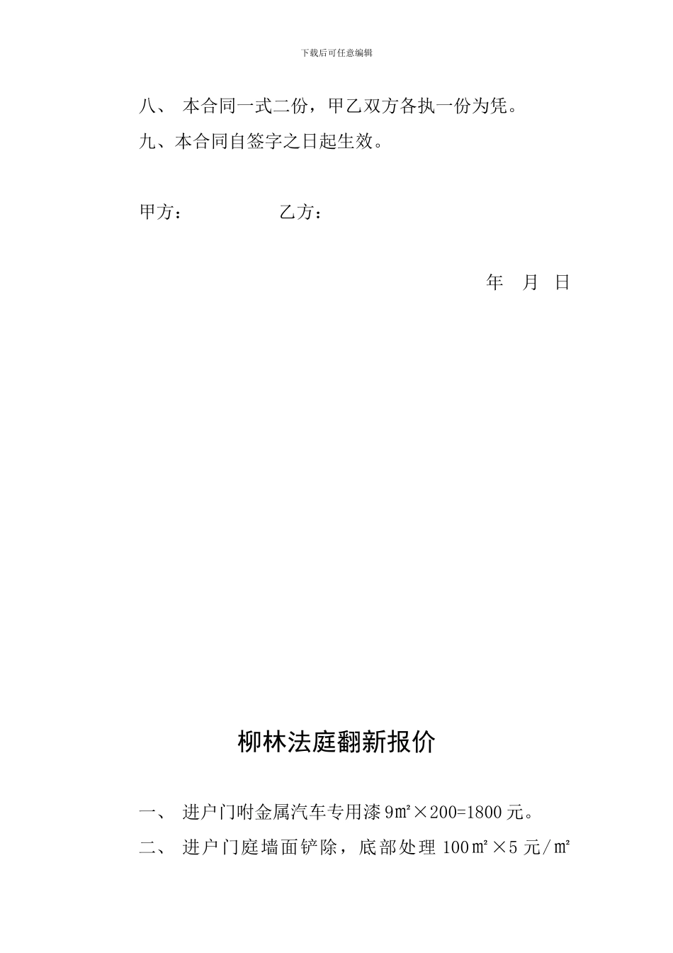 材料购销合同书_第2页