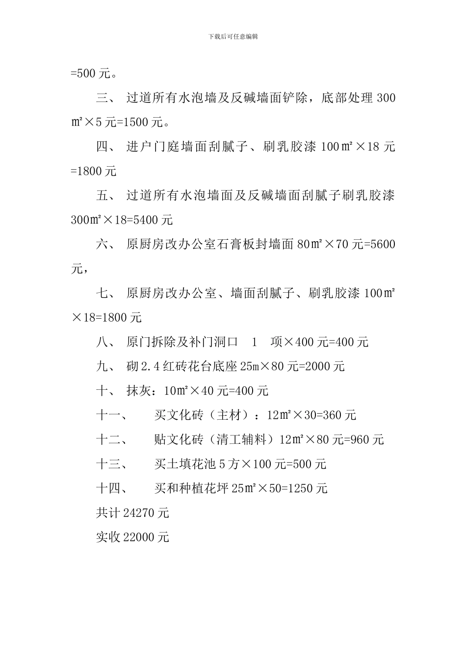 材料购销合同书_第3页