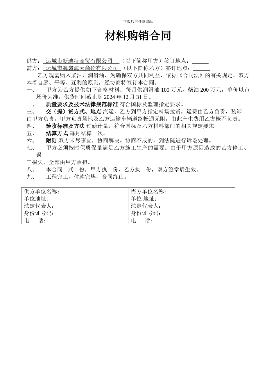 材料购销合同2_第1页