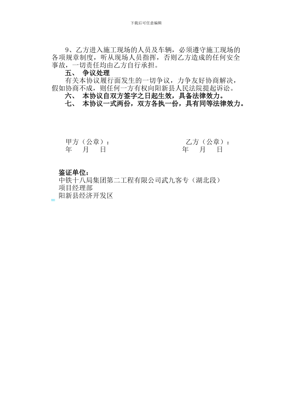 材料运输协议_第2页