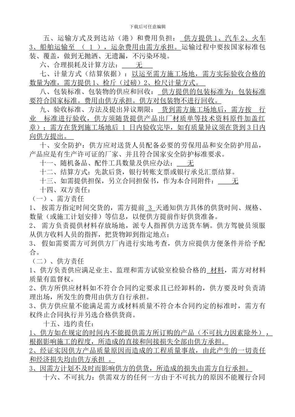 材料购销合同样本_第2页