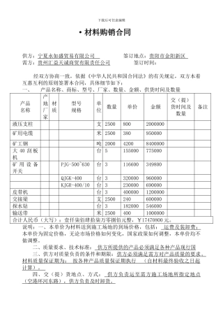 材料购销合同样本