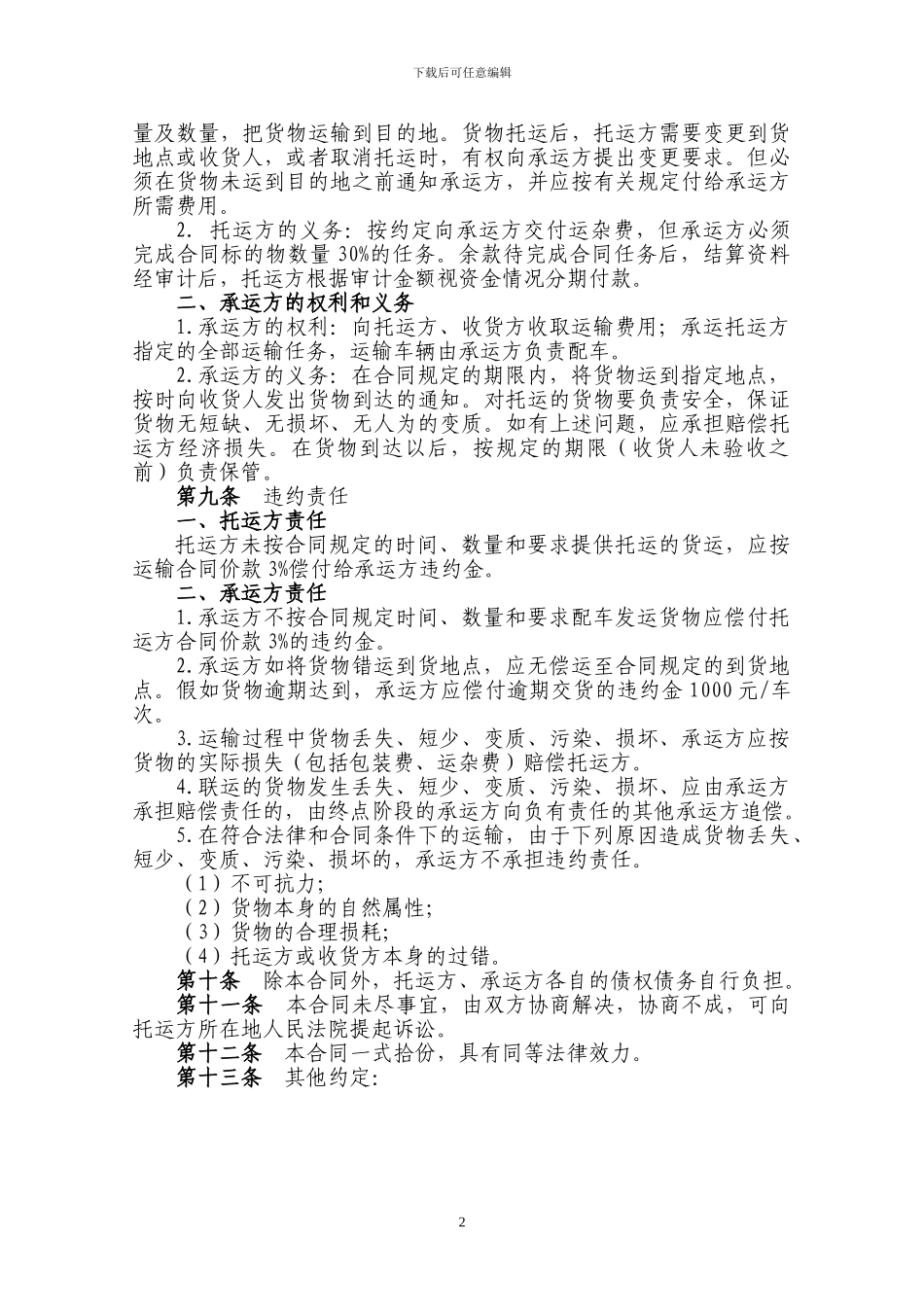材料运输合同-模版_第3页