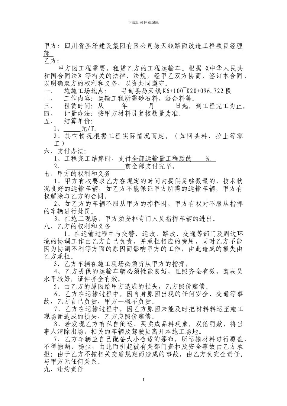 材料运输合同_第2页