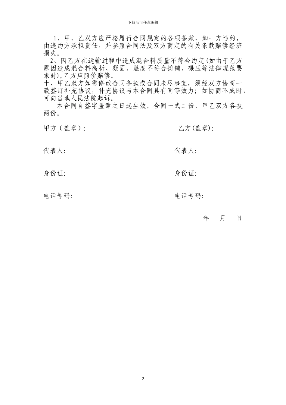 材料运输合同_第3页