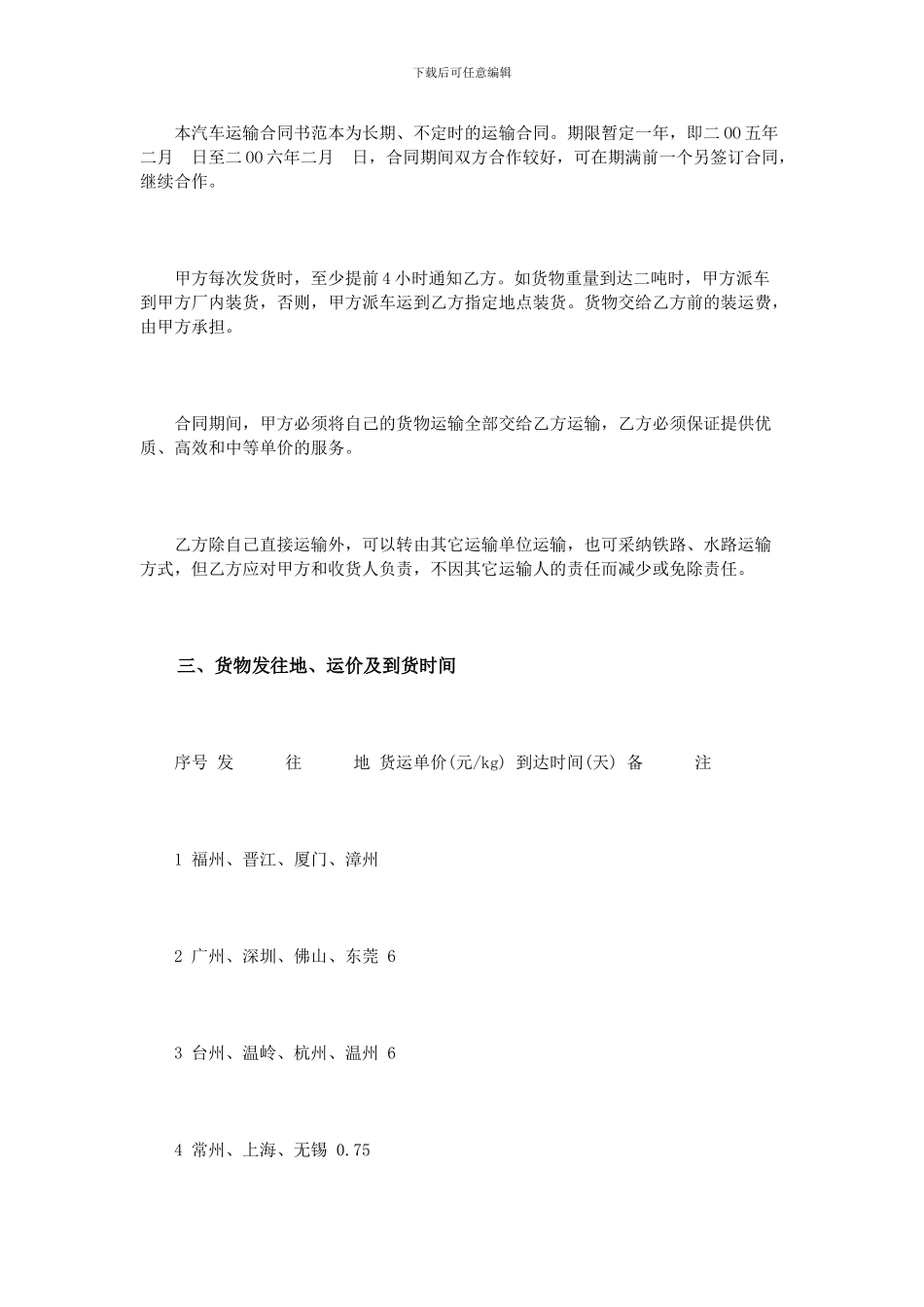 材料运输合同范本_第2页