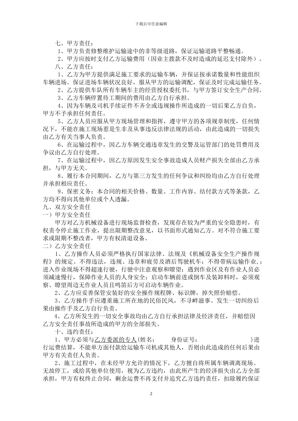 材料运输合同范本_第2页
