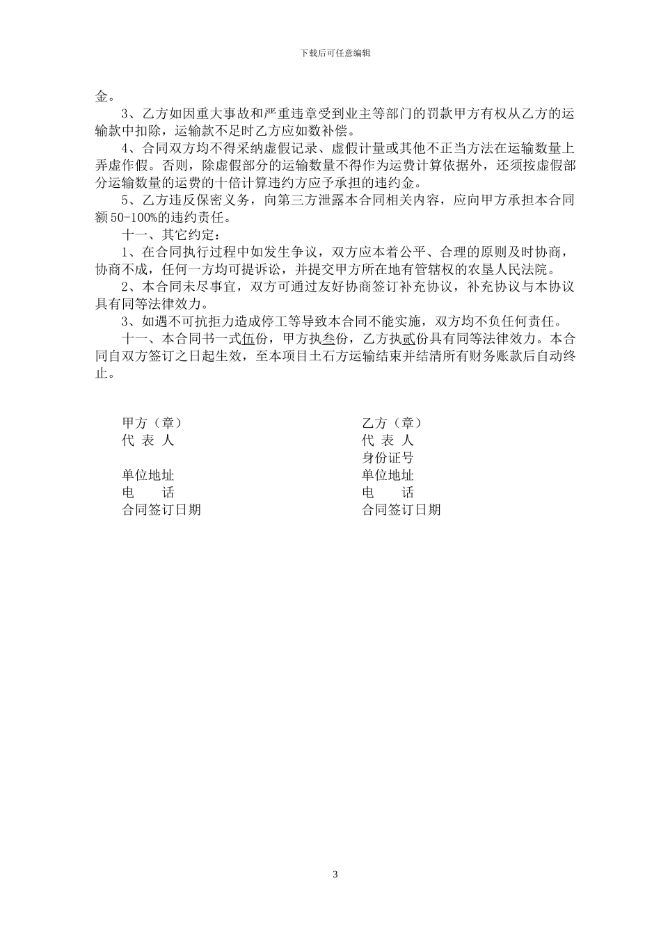 材料运输合同范本_第3页