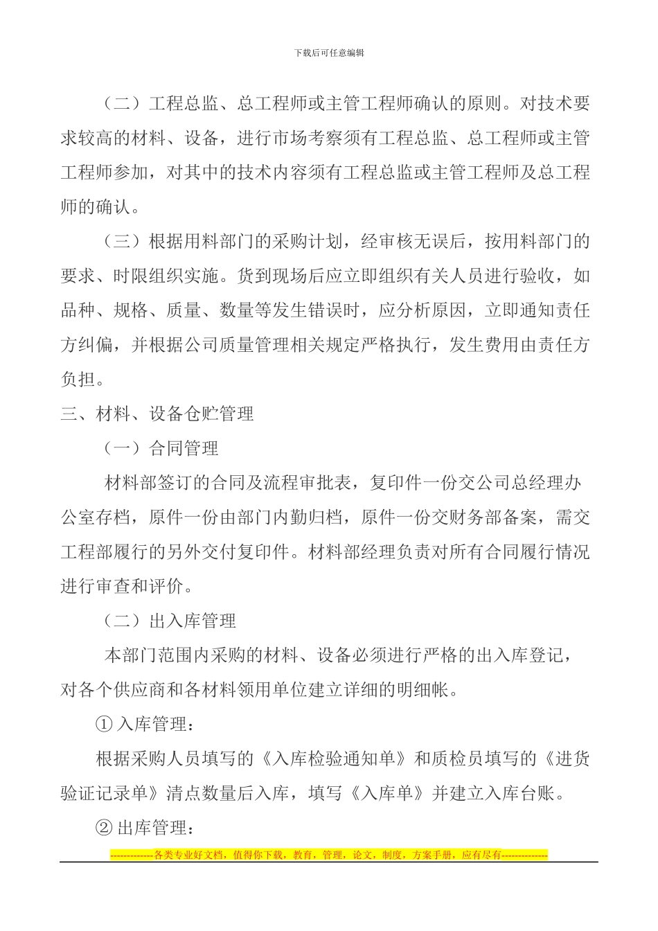 材料部管理制度_第2页