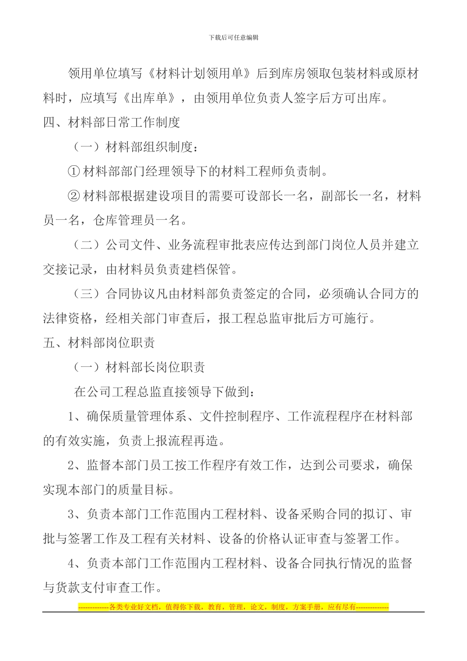 材料部管理制度_第3页