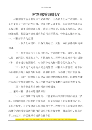 材料部管理制度