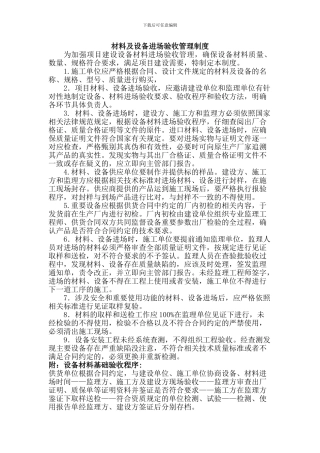 材料设备进场验收制度