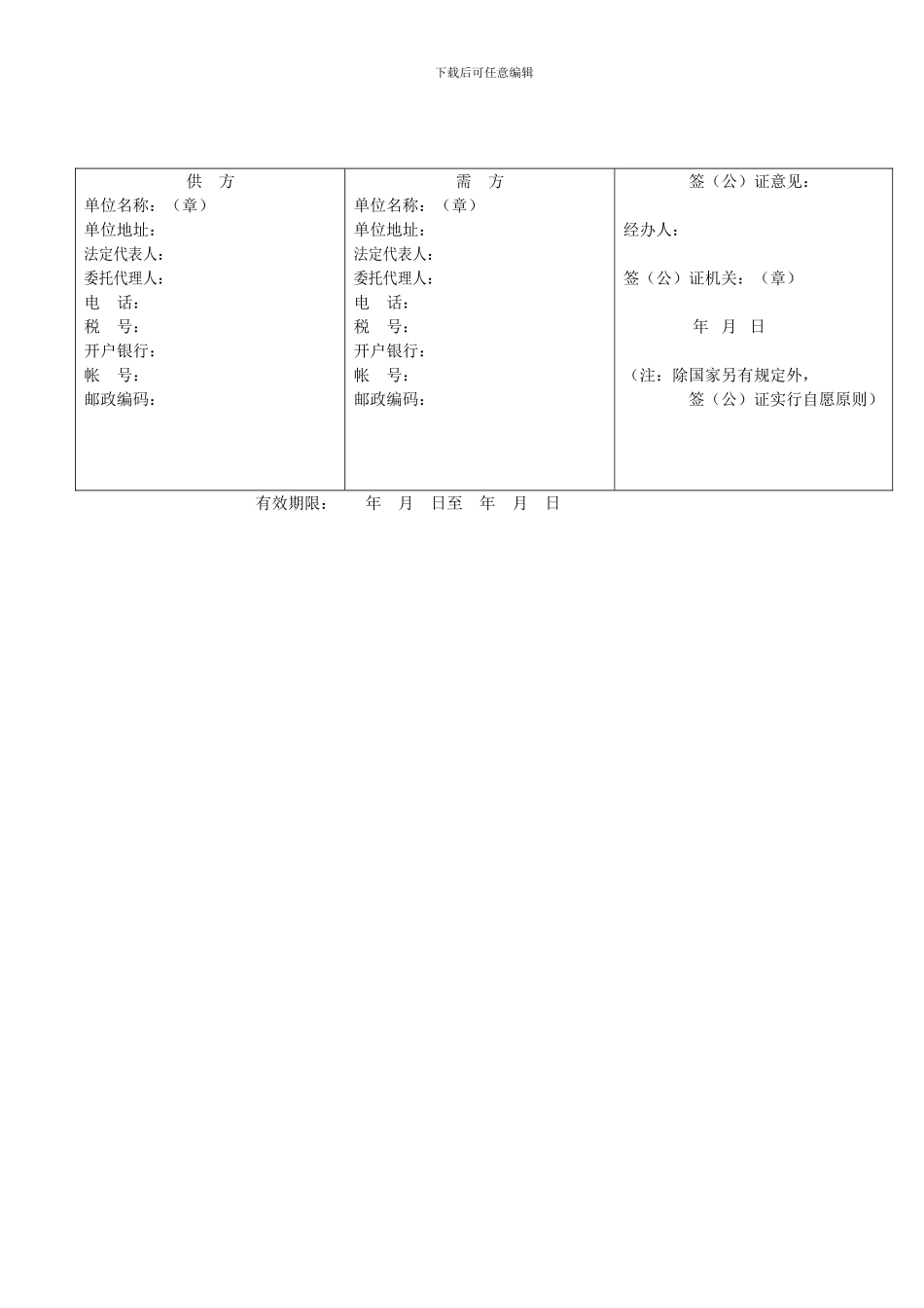 材料购销合同(基层石料)_第2页