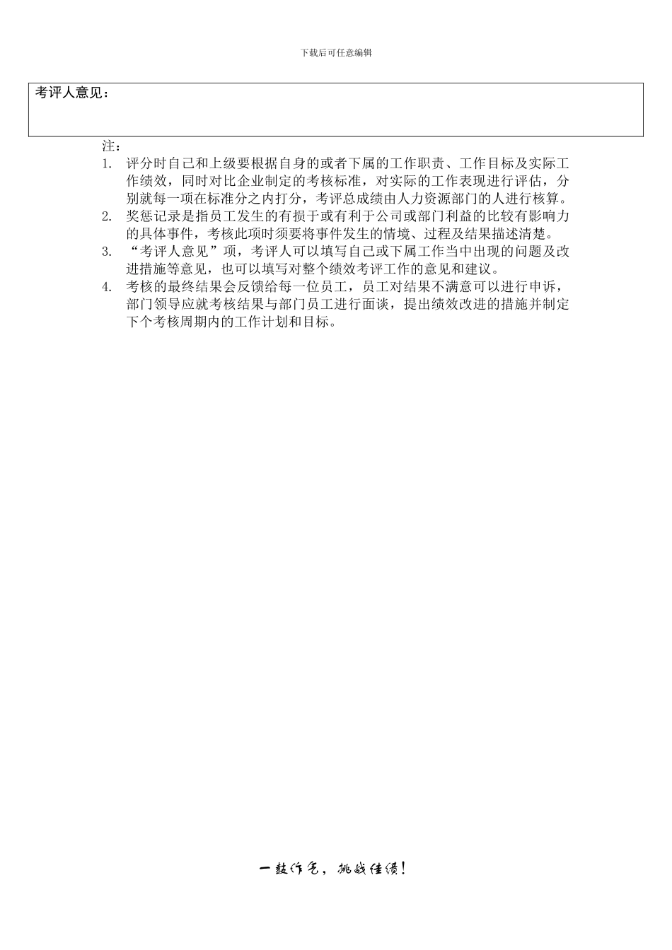 材料部绩效考核表_第3页