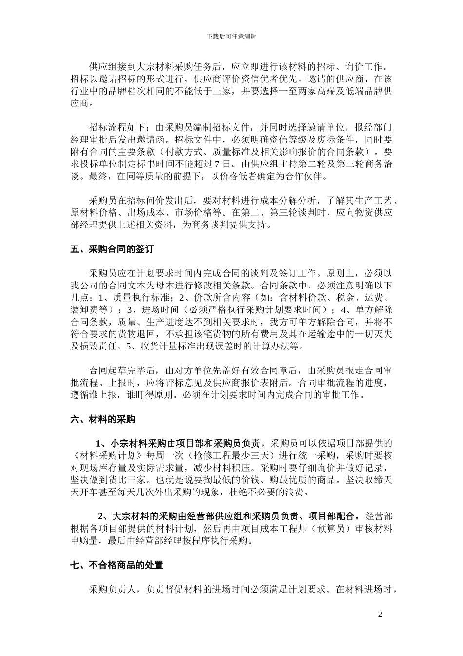 材料采购、管理制度_第2页