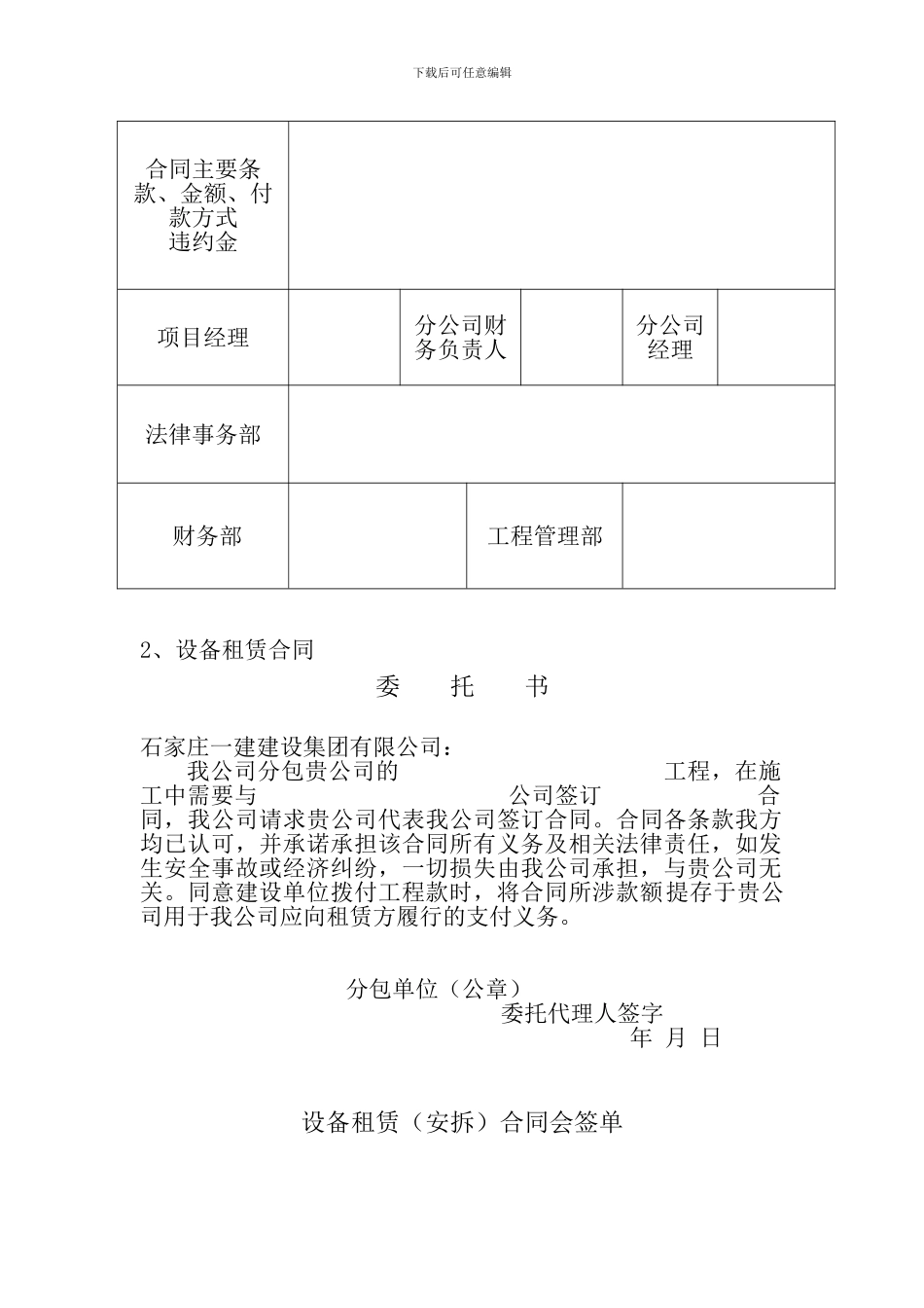 材料采购、设备租赁合同指导意见_第2页