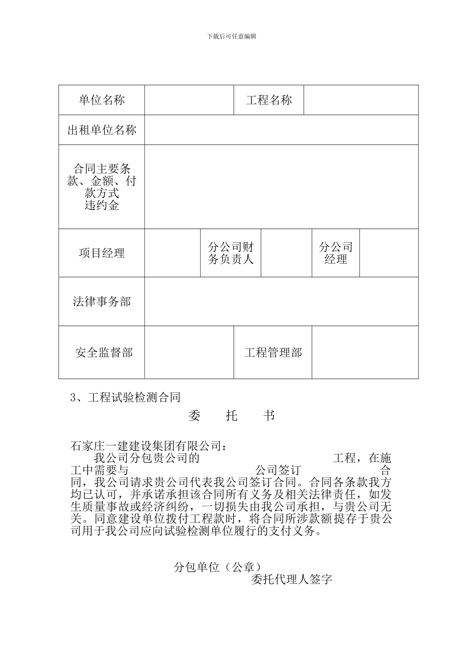 材料采购、设备租赁合同指导意见_第3页