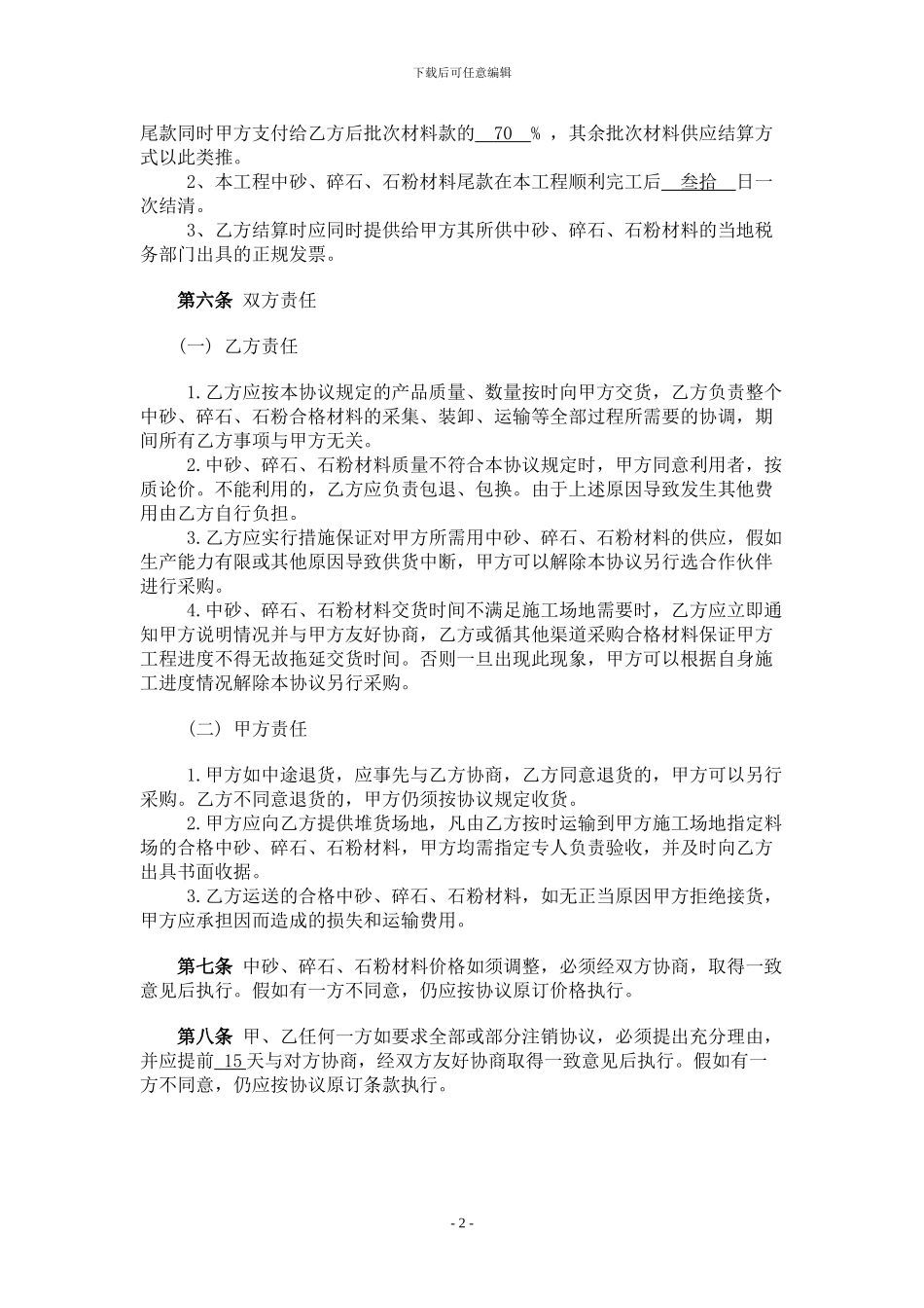 材料采购协议书_第2页