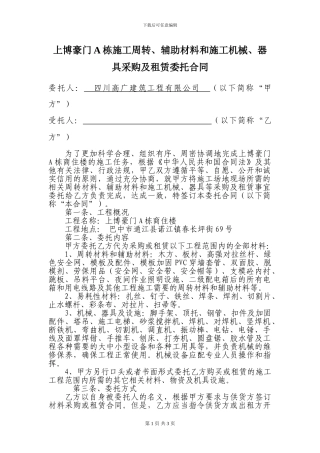 材料采购及租赁委托合同