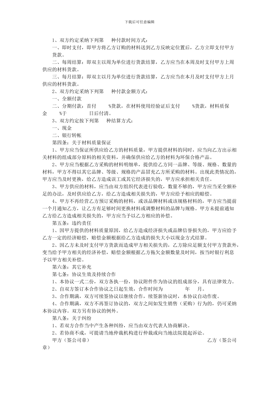 材料采购合作协议书_第2页