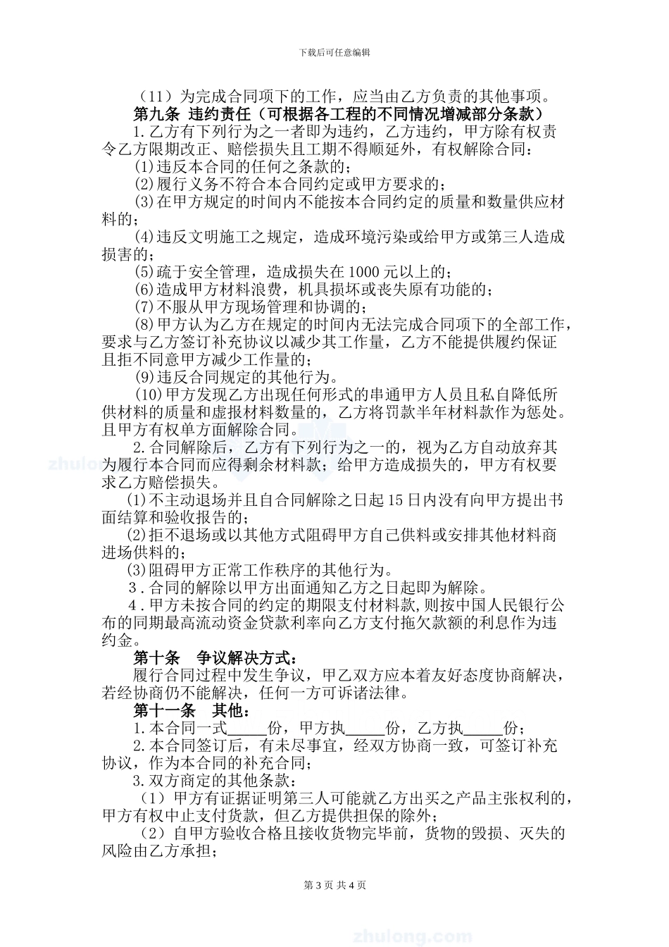 材料采购合同(供应商长期合同)_第3页