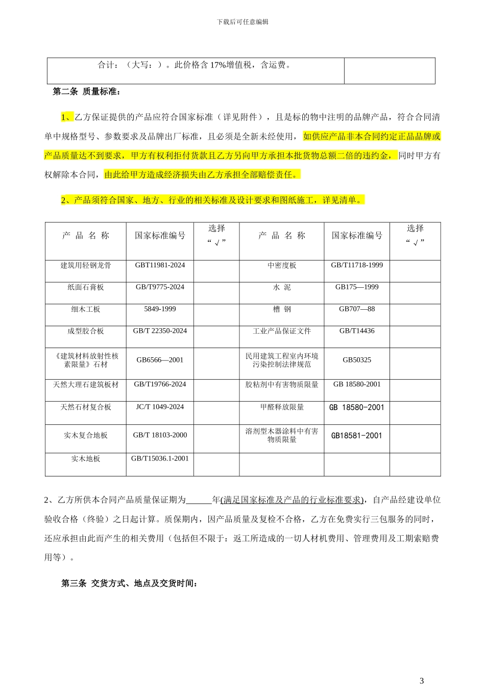 材料采购合同(修订版)_第3页