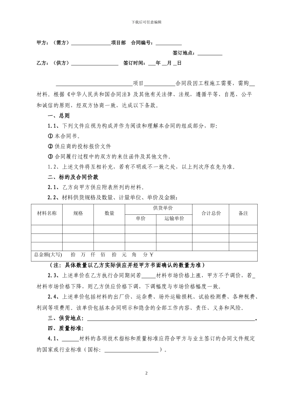 材料采购合同(地材)_第2页