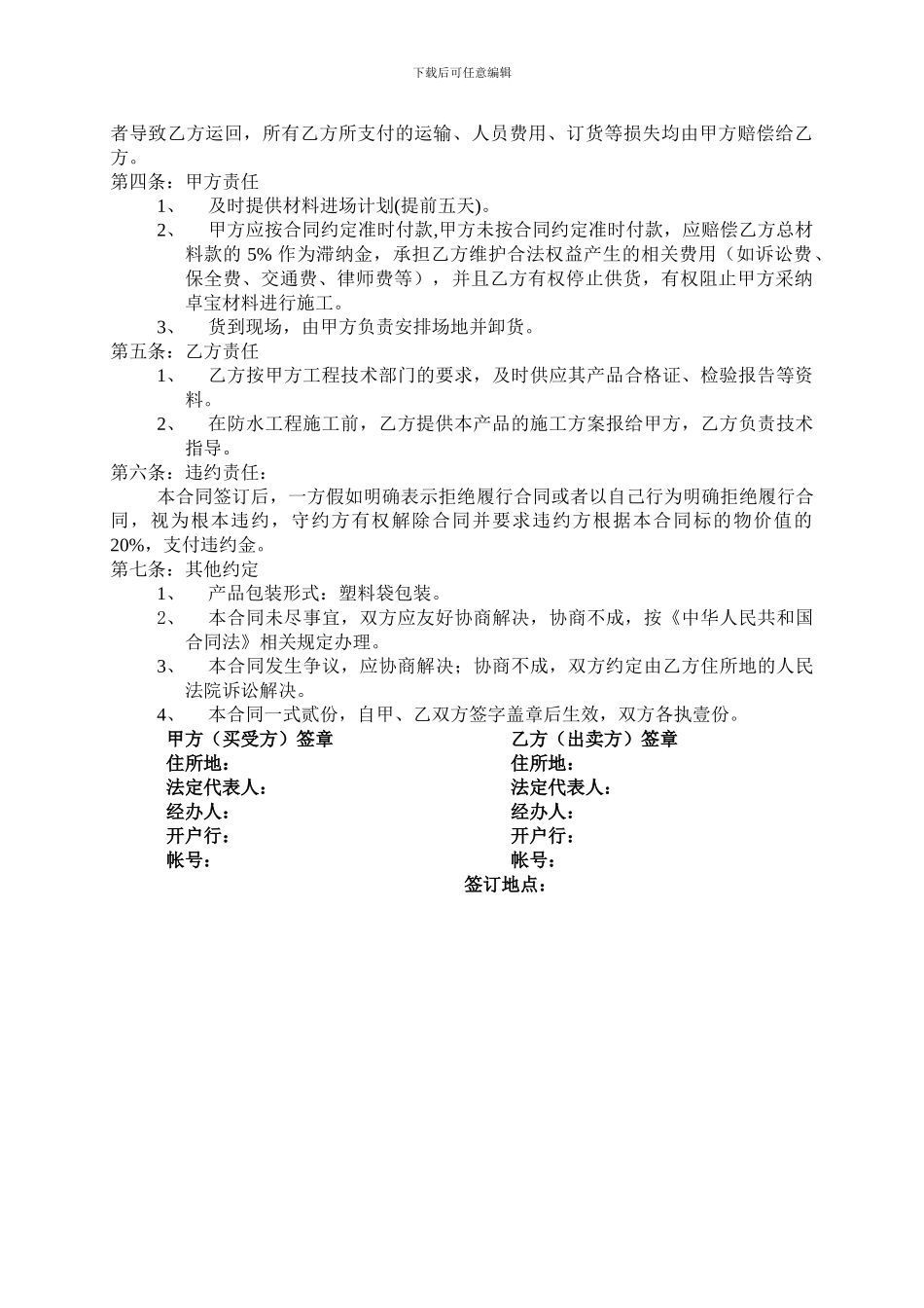 材料购销合同(范本)_第2页