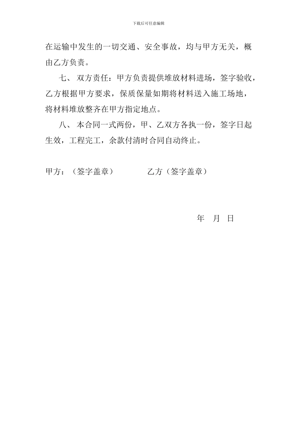 材料进购合同书_第2页