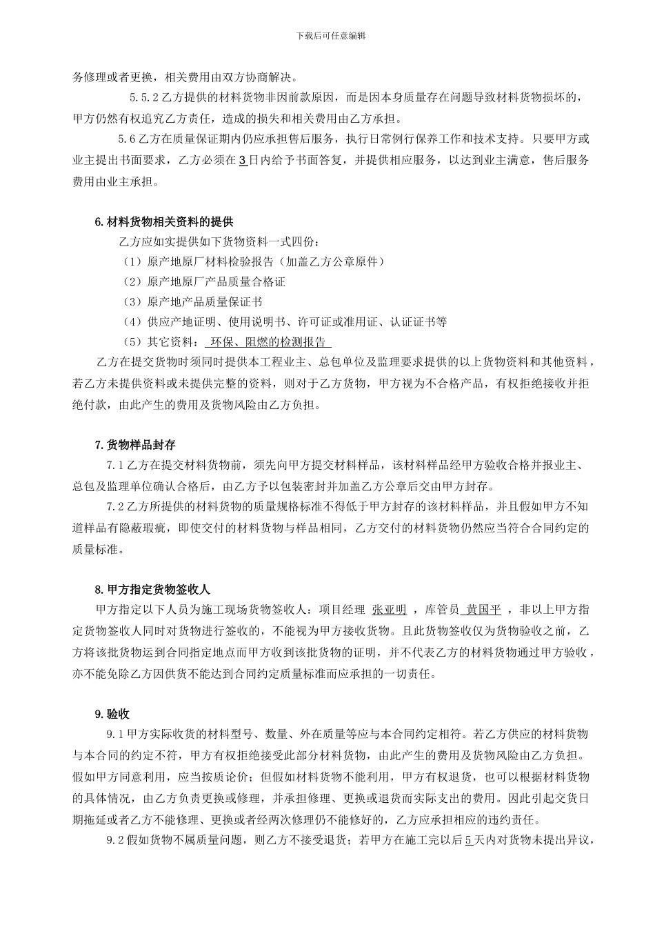 材料采购合同(新范本)_第3页