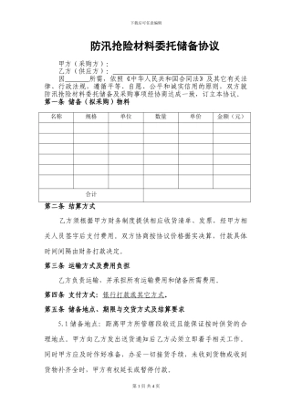 材料采购合同(检查)