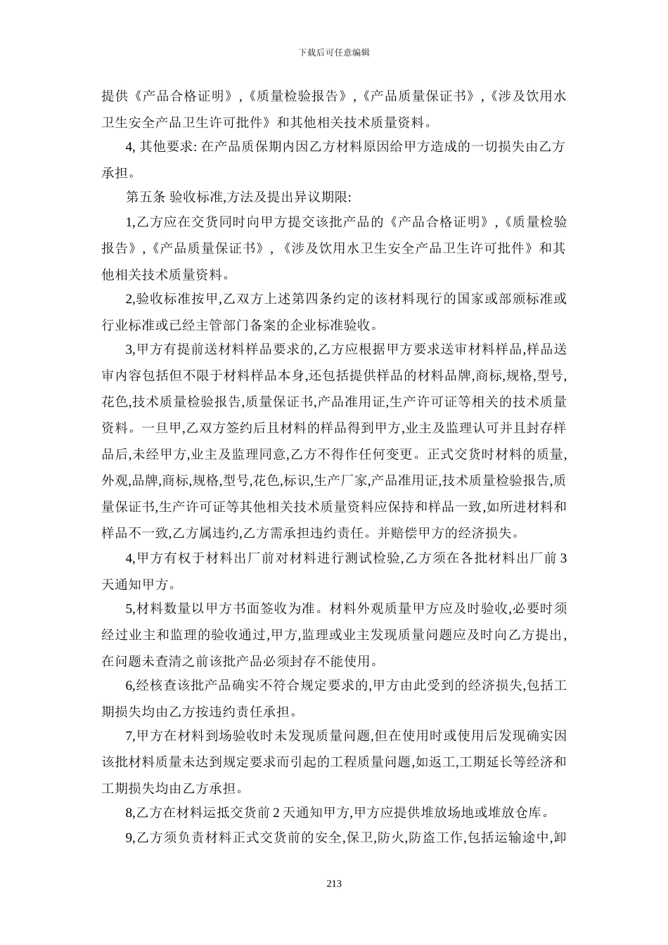 材料采购合同(汇总)_第3页