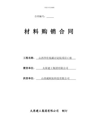 材料购销合同范本新版