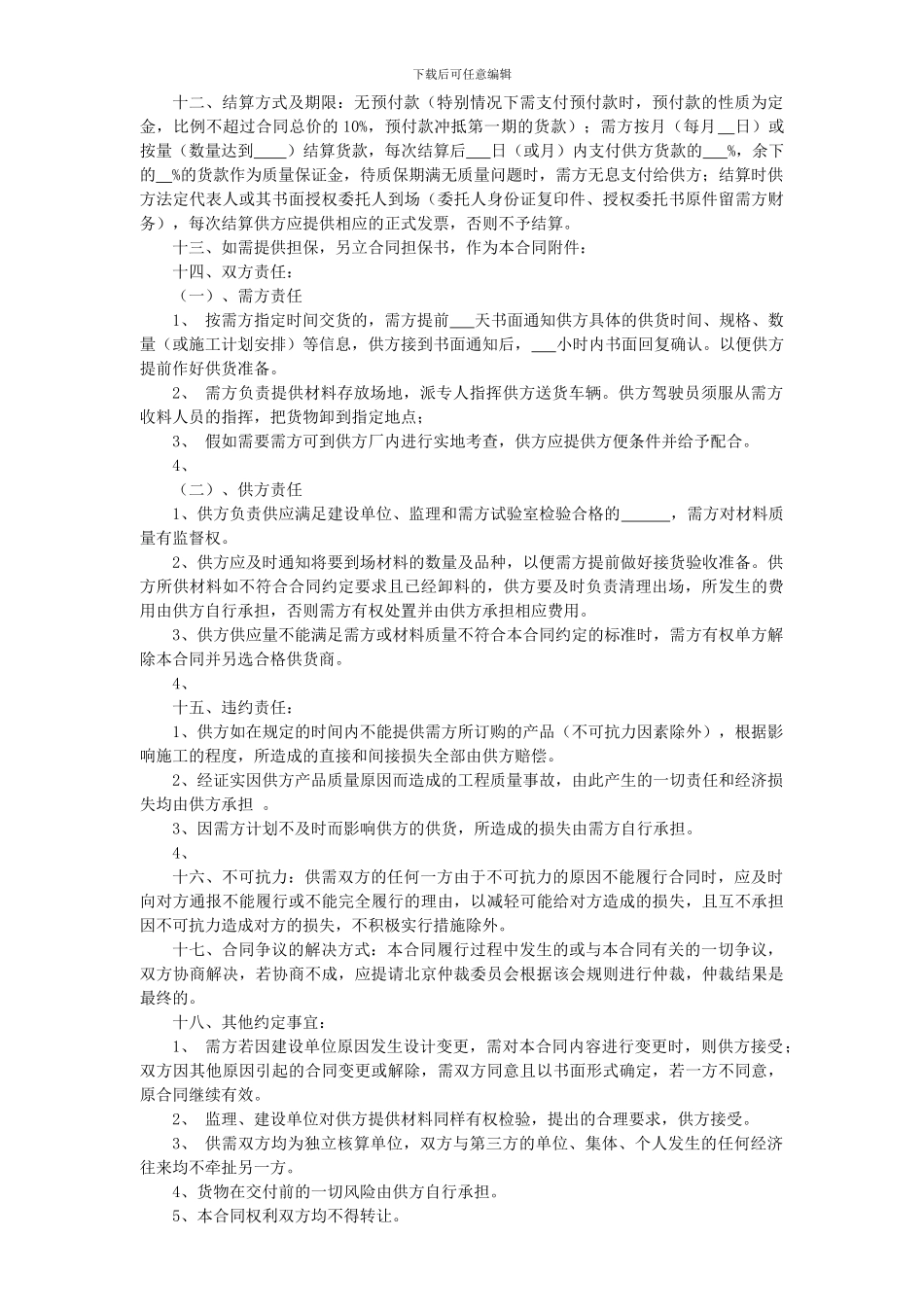 材料购销合同_第2页