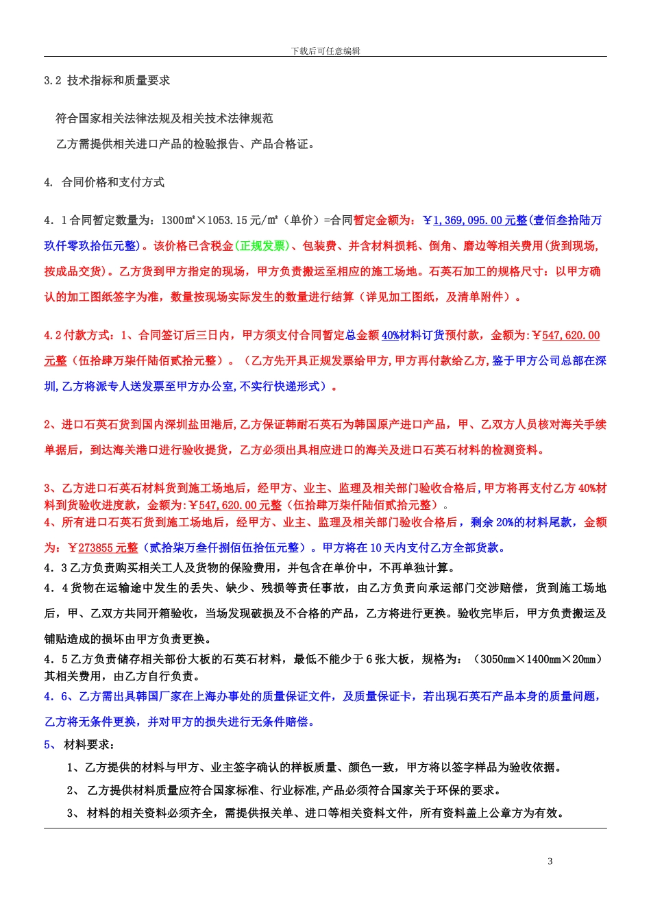 材料采购合同(示范)_第3页