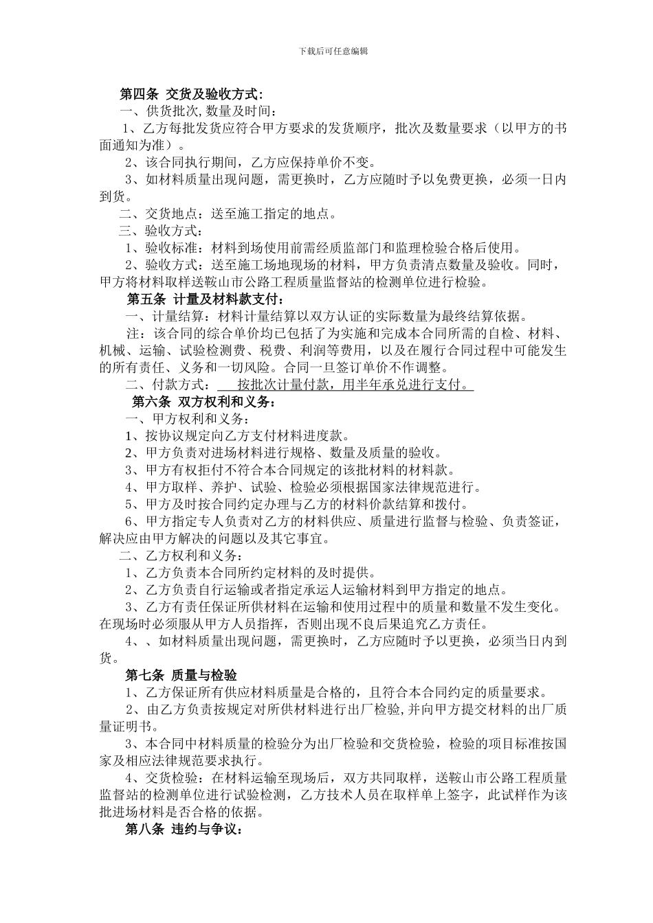 材料采购合同(黑山)_第2页