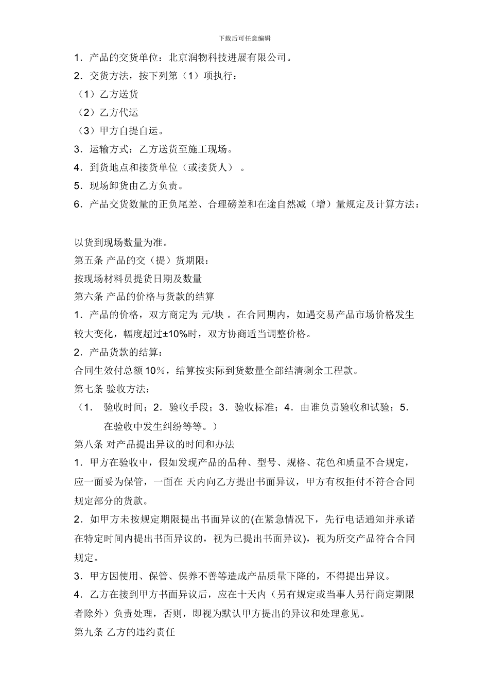 材料采购合同(路面砖)_第2页