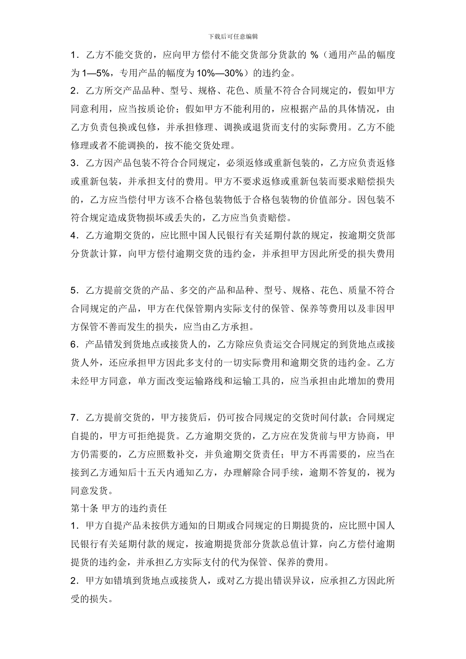 材料采购合同(路面砖)_第3页