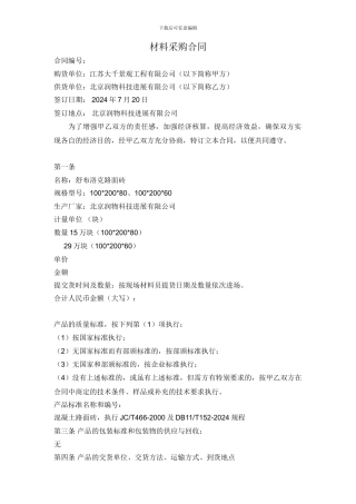 材料采购合同(路面砖)