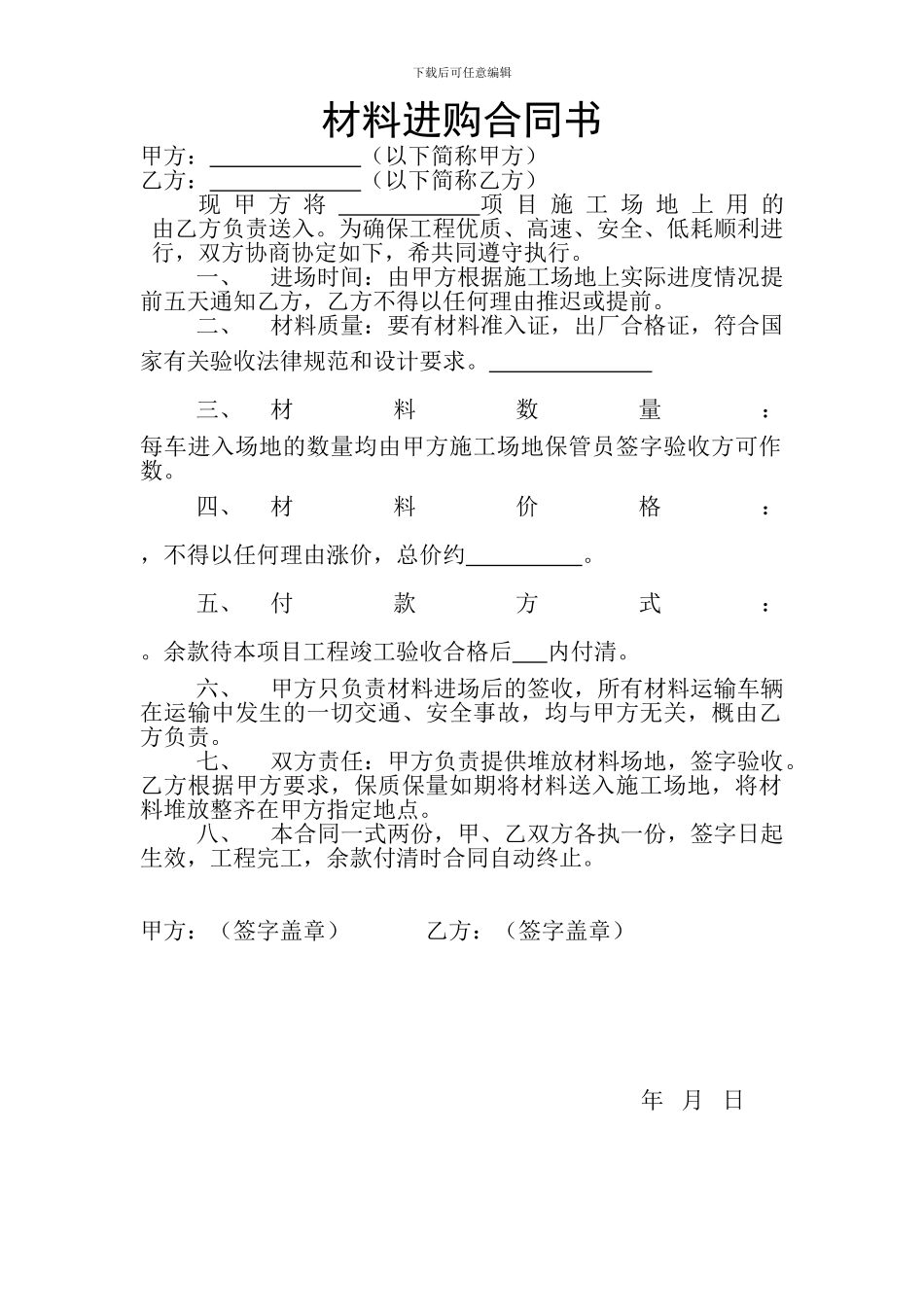 材料进购合同1_第1页