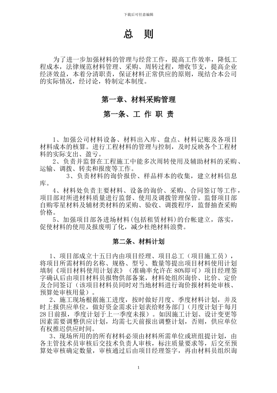 材料采购保管制度_第2页