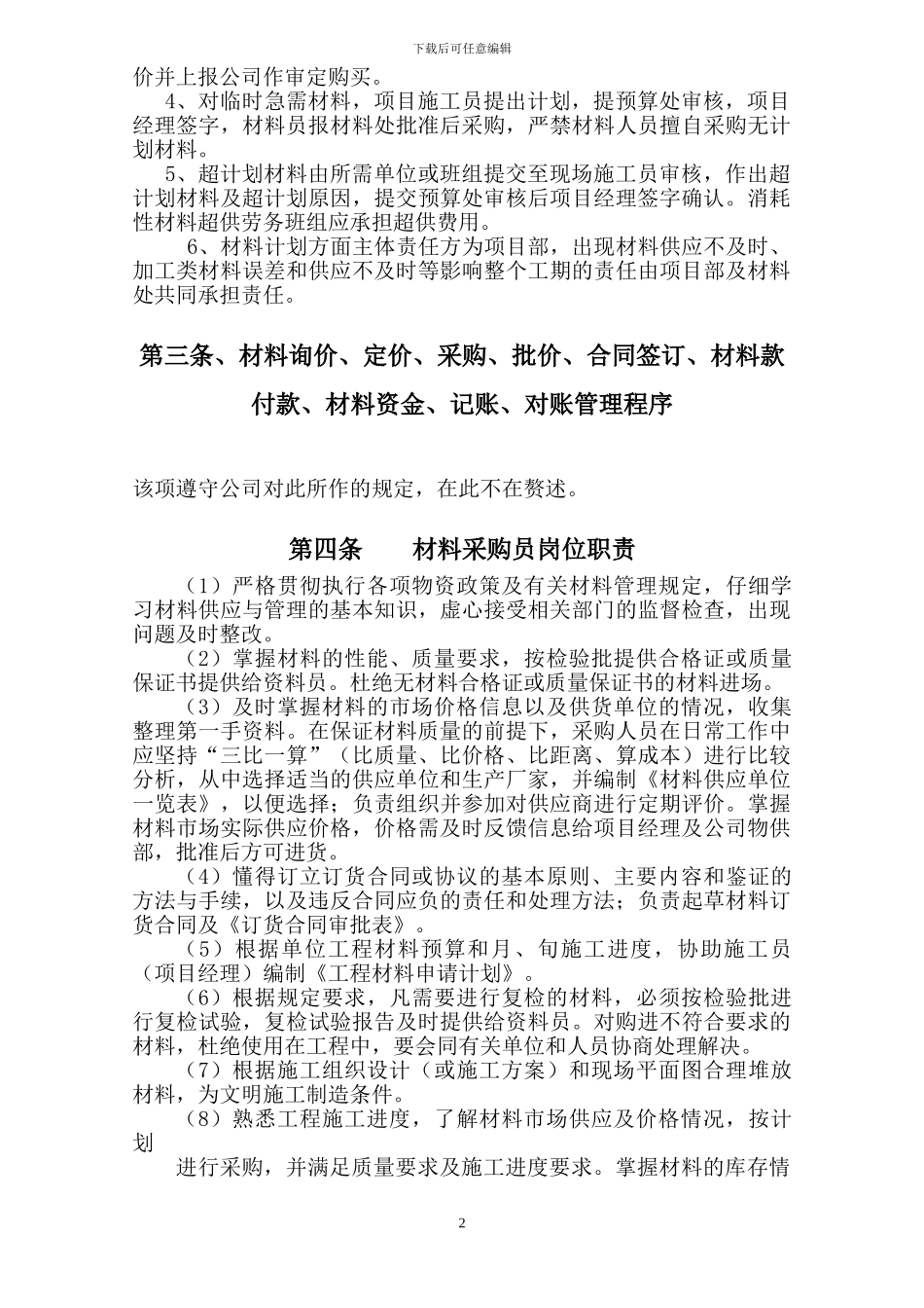 材料采购保管制度_第3页