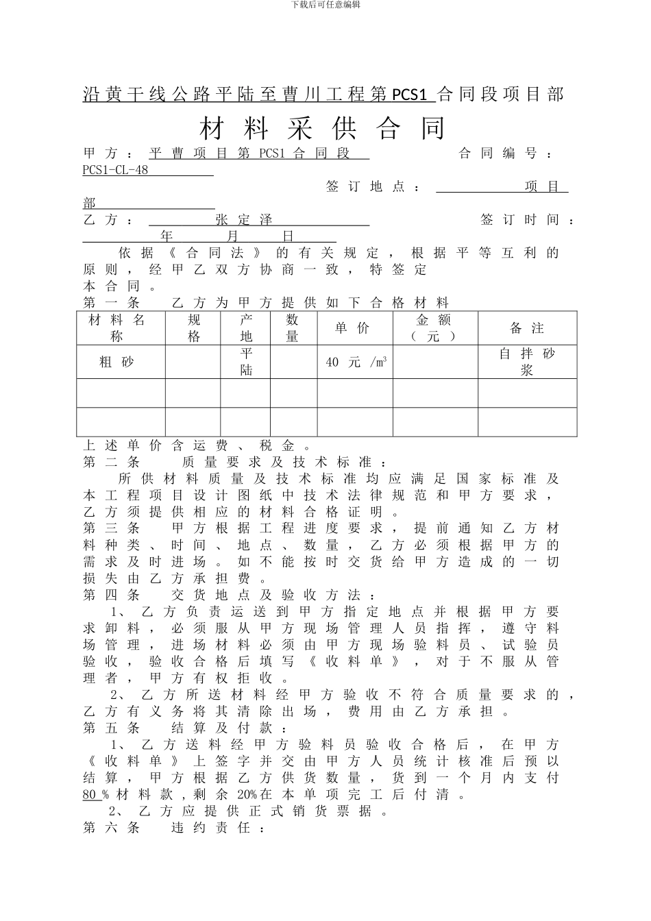 材料采购合同--粗砂_第1页
