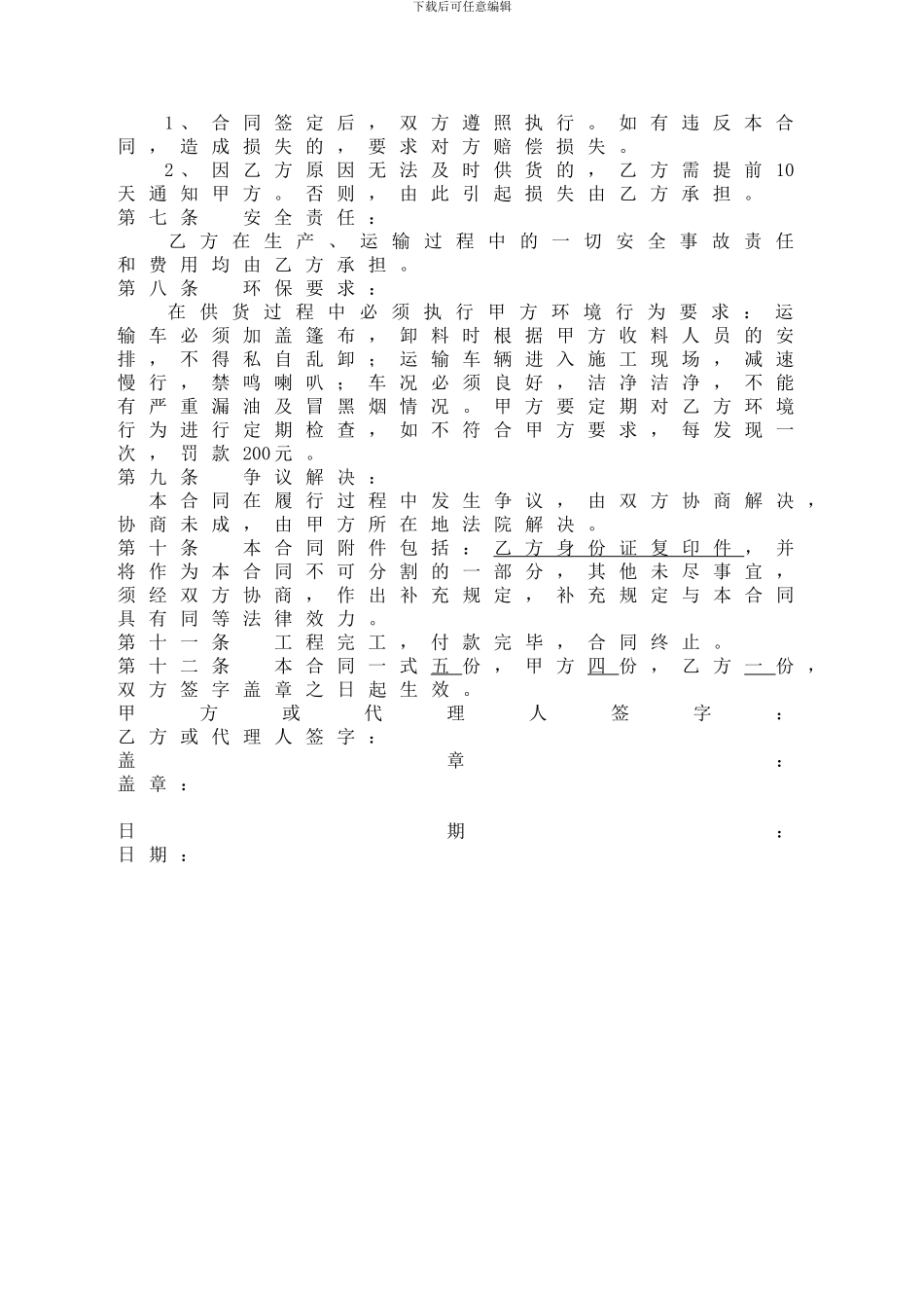 材料采购合同--粗砂_第2页