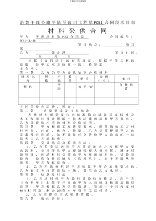 材料采购合同--粗砂