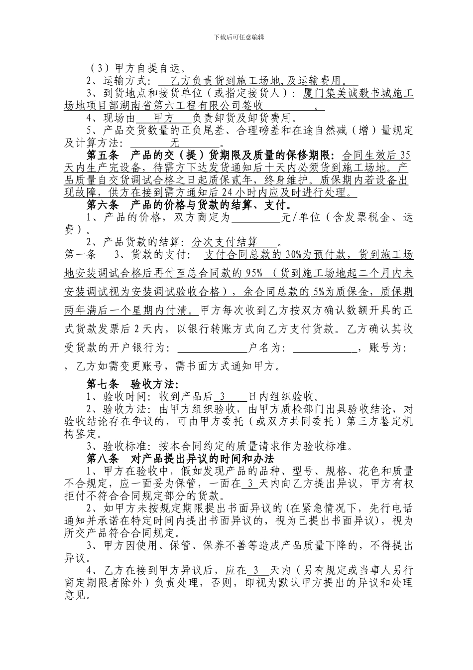 材料采购合同-_第2页