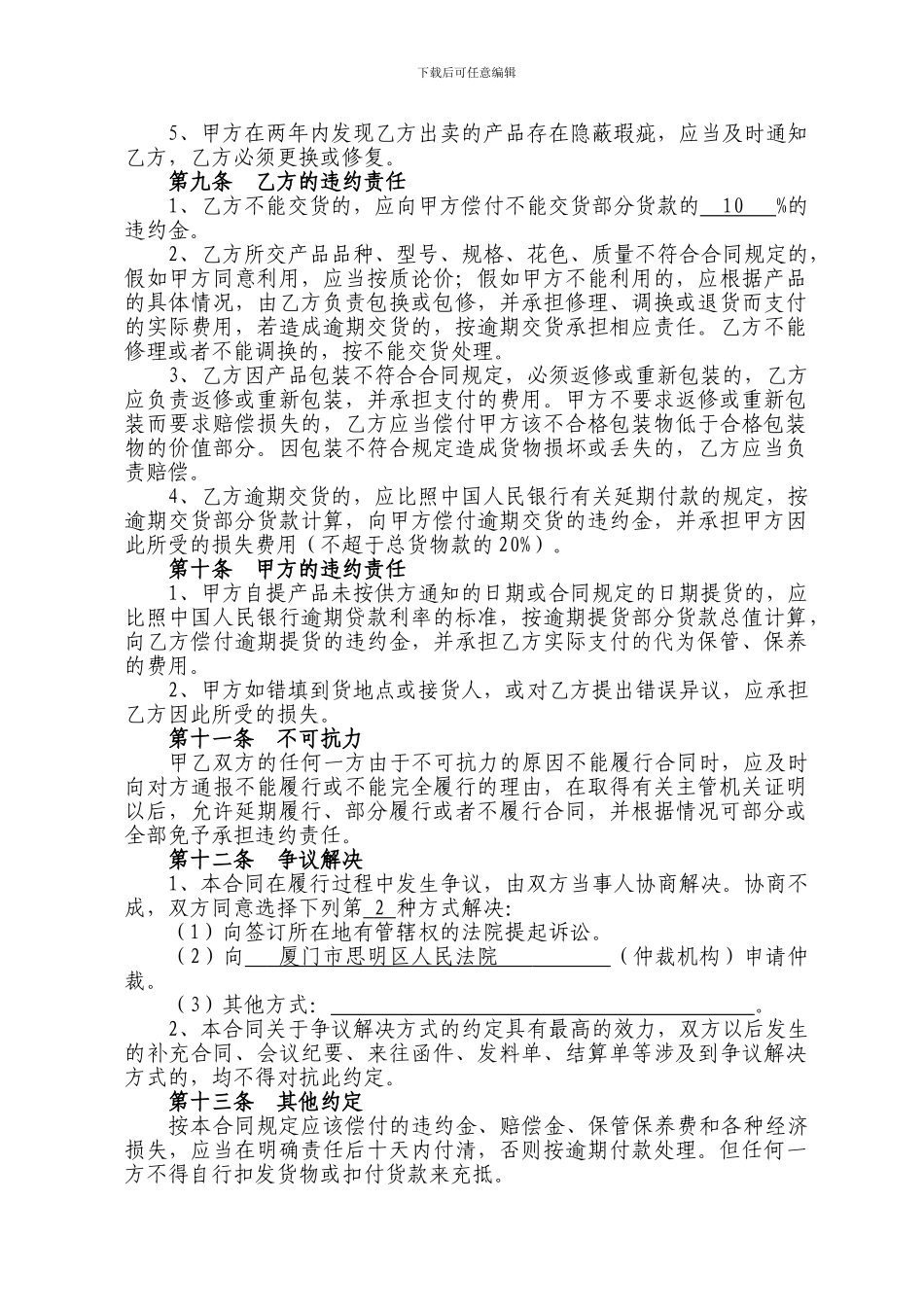 材料采购合同-_第3页