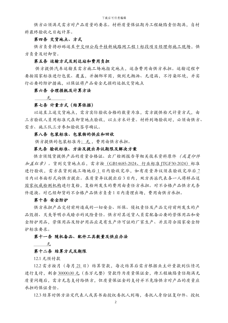 材料采购合同_第2页