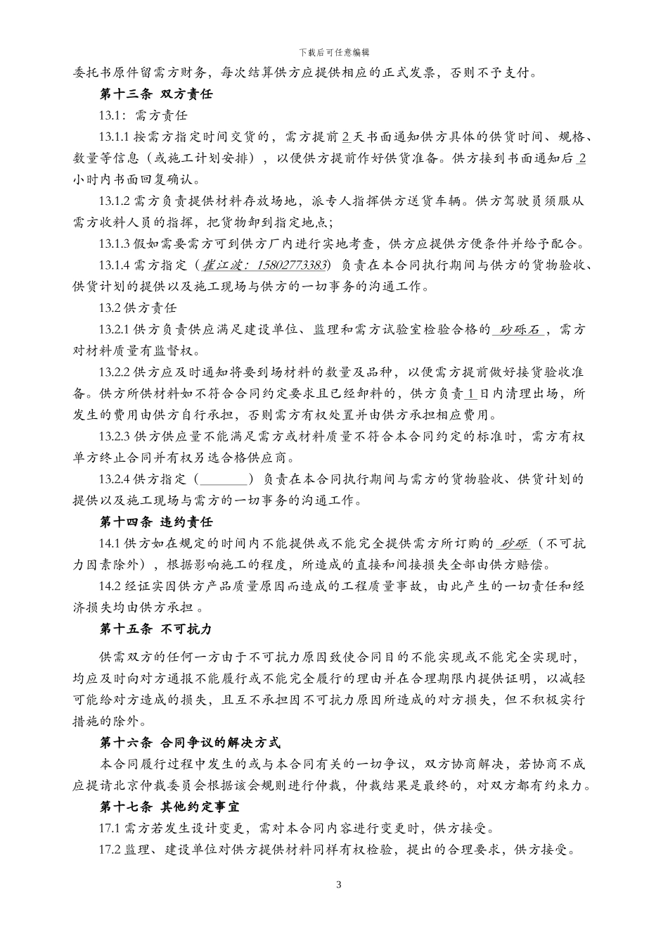 材料采购合同_第3页